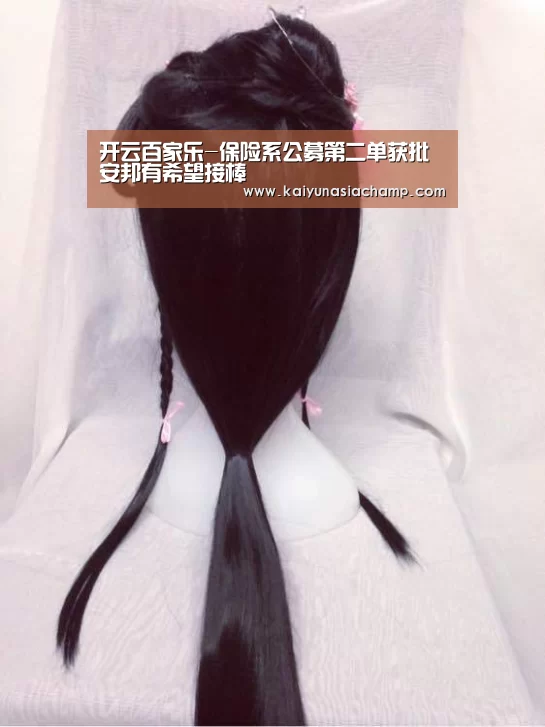 开云百家乐-保险系公募第二单获批 安邦有希望接棒(图1) 开云直播