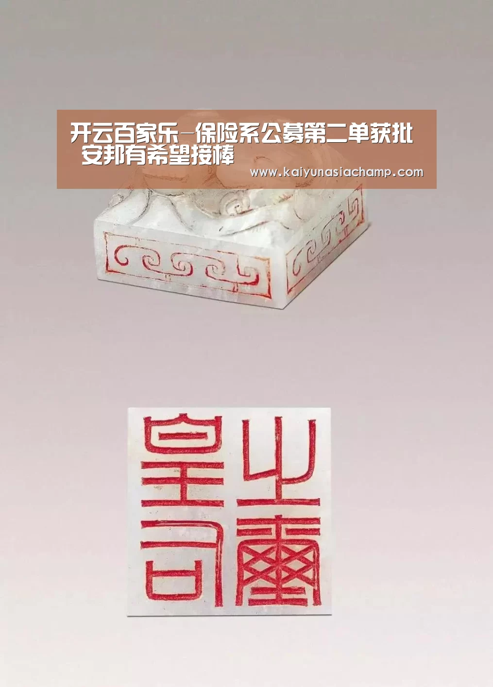 开云百家乐-保险系公募第二单获批 安邦有希望接棒(图4) 开云直播