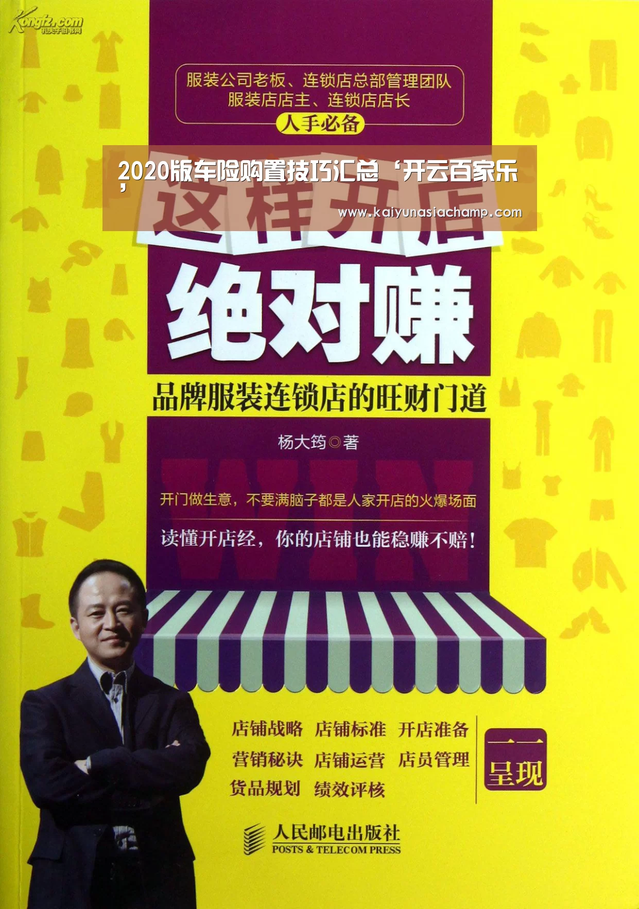 2020版车险购置技巧汇总‘开云百家乐’(图4) 开云篮球
