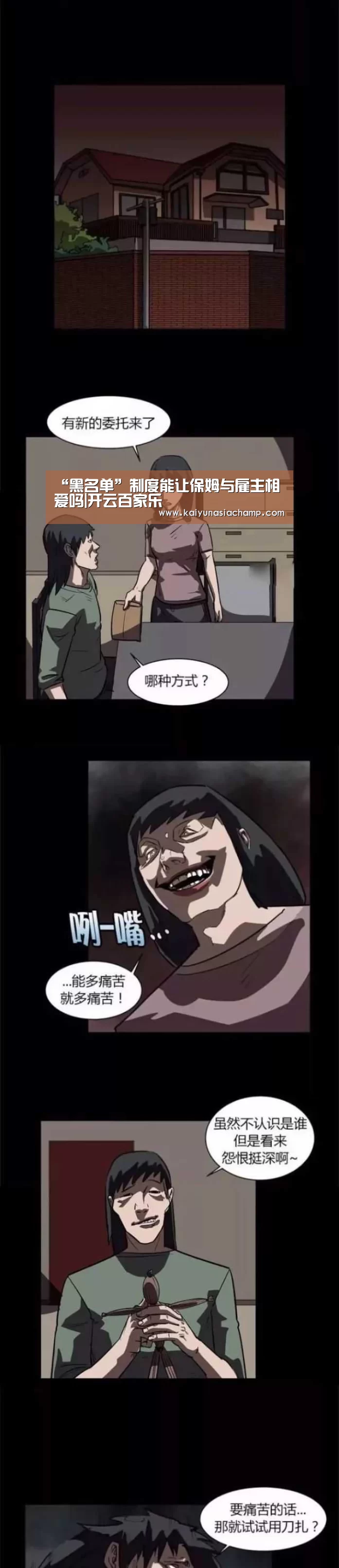 “黑名单”制度能让保姆与雇主相爱吗|开云百家乐(图2) 开云直播