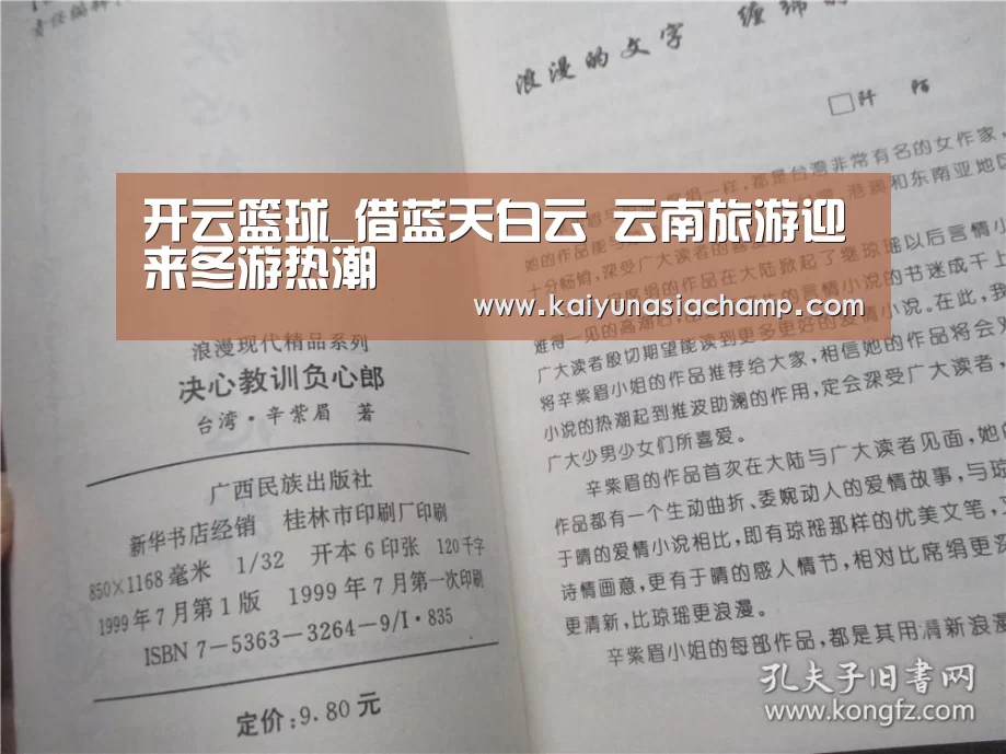 开云篮球_借蓝天白云 云南旅游迎来冬游热潮(图1) 开云直播